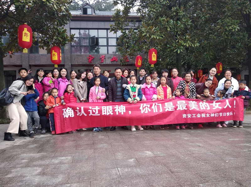 资安分工会开展三八妇女节庆祝活动